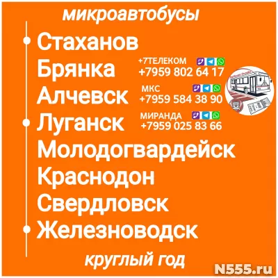 Пассажироперевозки ЛНР - Железноводск- ЛНР