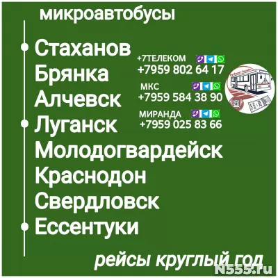 Пассажироперевозки ЛНР - Ессентуки- ЛНР.