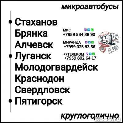 Пассажироперевозки ЛНР - Пятигорск - ЛНР.