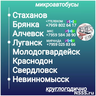 Пассажироперевозки ЛНР - Невинномысск - ЛНР.