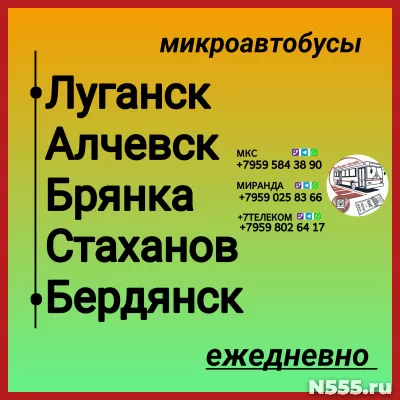 Пассажироперевозки ЛНР - Бердянск - ЛНР.