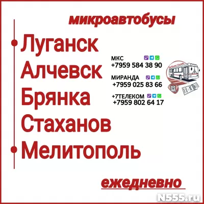 Пассажироперевозки ЛНР - Мелитополь - ЛНР.