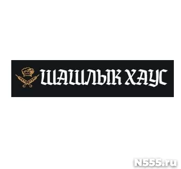 Вкусный шашлык в Луганске. Доставка в течение часа
