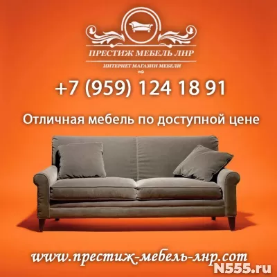 Купить мебель в Луганске