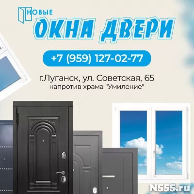 Магазин Дверей Окон в Луганске
