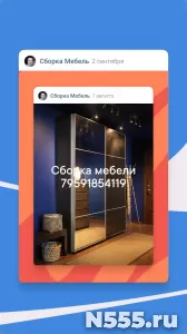 Сборка мебели