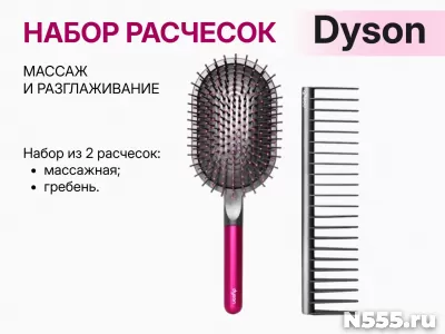 Набор расчесок Dyson