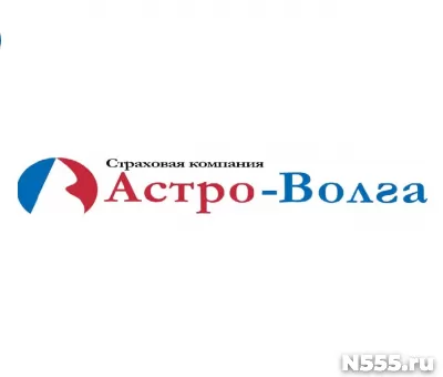 Страховая компании Астро-Волга в Луганске фото