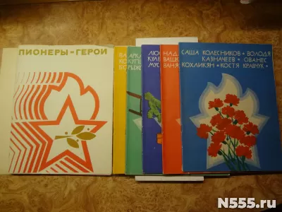 Книги и портреты. Пионеры-герои. Выпуск 2. 1975 г. фото 6