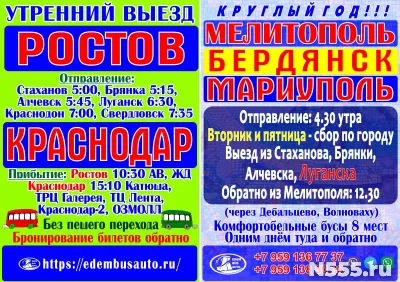Пассажирские перевозки Луганск - EdemBusAuto