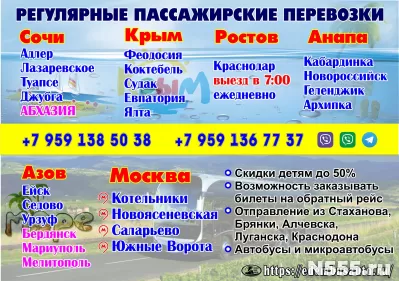 Пассажирские перевозки Луганск - EdemBusAuto фото 1