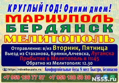 Пассажирские перевозки Луганск - EdemBusAuto фото 5