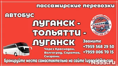 Автобус Луганск - Тольятти - Луганск фото