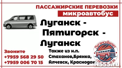 Пассажирские перевозки /микроавтобус/ Луганск - Пятигорск