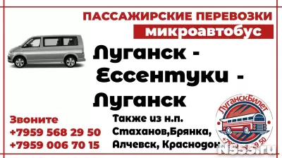 Пассажирские перевозки /микроавтобус/ Луганск - Ессентуки